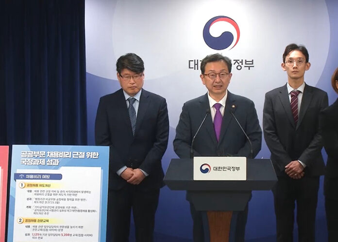 공공부문 채용비리 근절 성과를 발표