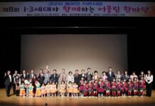 제8회 1·3세대가 함께하는 어울림 한마당
