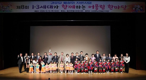 1. 용산구가 지난 10일 제8회 1·3세대가 함께하는 어울림 한마당을 개최했다