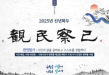 신년화두는 ‘관민찰기(觀民察己)’